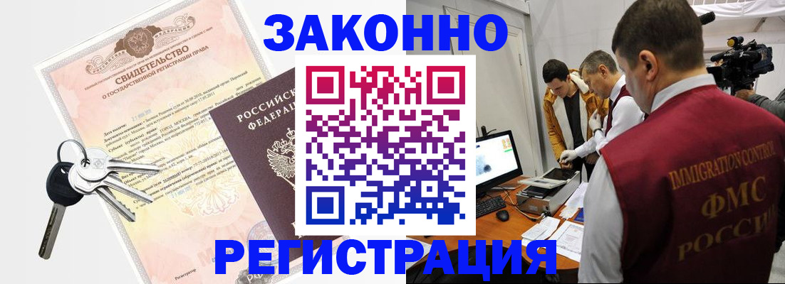 временная регистрация купить в Кемерово