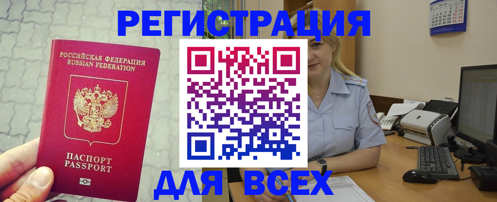 прописка законно в Кемерово