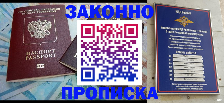 прописка в Кемерово