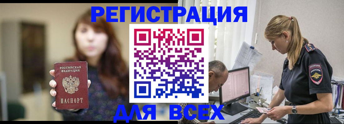 прописка регистрация в Кемерово