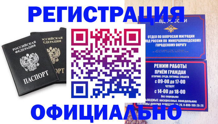 прописка законно в Кемерово